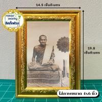 ราคา กรอบรูปมงคลหลวงพ่อปาน วัดบางนมโค อยุธยา พร้อมส่ง (23159086295)