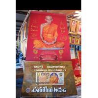 ราคา ปฏิทินปีใหม่ปี2568 หลวงพ่อรวย วัดตะโก (23194648035)