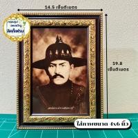 ราคา กรอบรูปมงคลสมเด็จพระเจ้าตากสินมหาราช พร้อมส่ง (23159047462)