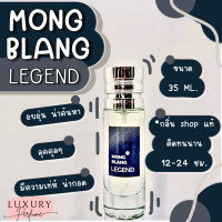ราคา กลิ่นเทียบแบรนด์ กลิ่นShopแท้ น้ำหอมMongBlangหอมติดทน12 24ชม การันตีคุณภาพ กลิ่นเทียบเคาน์เตอร์แบรนด์ ราคา ถูก ส่ง (19496748421)
