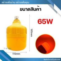 ราคา หลอดไฟไล่ยุง LED Anti Mosquito 25W 65W ขั้ว E27 ไฟคอกวัว ไล่ยุง หลอดไฟ แสงสีส้ม BULB (23287333186)