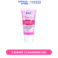 ราคา Yanhee Cleansing Gel ยันฮี คลีนซิ่ง เจล ทำความสะอาดผิวหน้า อย่างอ่อนโยน ชุ่มชื้นไม่แห้งตึง ลดปัญหาการเกิดสิว 50g หลอด (22099536602)