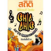 ราคา แถมปก สถิติ CHIC CHIC พิชิตเนติ แพ่ง อาญา วิ แพ่ง วิ อาญา ปี2567 รวมประเด็นข้อสอบเนติบัณฑิต TBK1213 sheetandbook (23214636318)