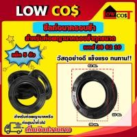 ราคา ซีลท่อนาครอบช้า เบอร์ 38 62 10 สำหรับท่อพญานาครอบช้า มีหลายตัวเลือก (23234299996)