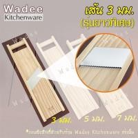 ราคา ของแท้ คมมาก มีดสไลด์เส้น ขนาด 23457 มิล ที่ขูดมะละกอ ที่ไสกล้วย มัน ฟักทอง เผือก ฯลฯ สไลด์ง่าย เส้นสวย (22800154649)