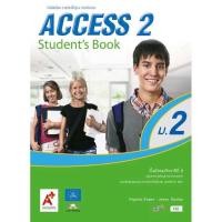 ราคา หนังสือเรียน ภาษาอังกฤษ ACCESS Students ม 2 อจท ฉบับใหม่ล่าสุด (11993457375)