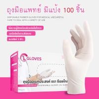 ราคา ส่งฟรี มีแป้ง CL Gloves ถุงมือยาง ถุงมือแพทย์ ถุงมือตรวจโรค ป้องกันโควิค 19 ชนิดมีแป้ง 1 กล่อง 100 ชิ้น Latex Examination Gloves (3906682266)