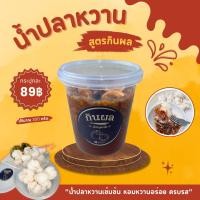 ราคา น้ำปลาหวาน กินผล น้ำปลาหวานเข้มข้น หอมหวานอร่อย ครบรส (23054222310)
