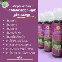 ราคา แชมพูสระผม แชมพูสมุนไพร แชมพูกะเม็ง ออแกนิค ผลิตภัณฑ์ดูแลเส้นผม แก้ผมหงอก แก้ผมร่วง บำรุงผม จัดแต่งทรงผม แชมพูปิดผมขาว (10039677632)