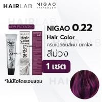 ราคา NEW พร้อมส่ง NIGAO Primary Hair Color แม่สี ทุกสี 30ml นิกาโอะ ครีมเปลี่ยนสีผม สีย้อมผม แม่สี ยาย้อมผม ไม่มีแอมโมเนีย ส่งไว (12290262332)