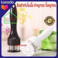 ราคา SIVERSHOP ส้อมจิ้มเนื้อ ที่ทุบเนื้อ ที่จิ้มเนื้อ ที่จิ้มหมูกรอบ ที่บดเนื้อ เข็มจิ้มหมูกรอบ อุปกรณ์ทำเนื้อนุ่ม (21590928114)