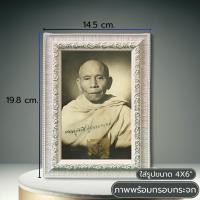 ราคา กรอบรูปกระจกมงคลพ่อท่านคล้าย วัดสวนขัน พร้อมส่ง (23158921526)