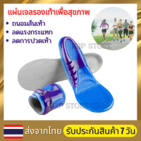 ราคา แผ่นเจลรองเท้าเพื่อสุขภาพ แผ่นถนอมส้นเท้า ลดแรงกระแทก แก้อาการปวดเมื่อย แผ่นรองเท้าเจลเพื่อสุขภาพ (16266440846)