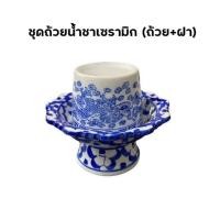 ราคา ชุดถ้วยน้ำชาเซรามิก ถ้วย ฝา ขนาดมาตรฐาน (16781419713)