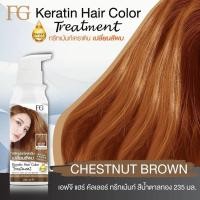 ราคา ฟาร์เกอร์ มาใหม่ FG Farger Keratin Hair Color Treatment เอฟจี แฮร์ คัลเลอร์ ทรีทเม้นต์ 235 มล แว็กสีผม เคลือบเงา (20003628600)