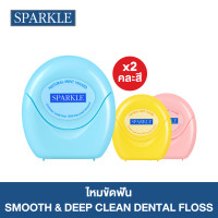 ราคา NEW SPARKLE ไหมขัดฟัน Smooth Deep Clean Dental Floss 30m (22849243549)