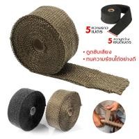 ราคา แรปท่อไอเสีย ยาว 5 เมตร กว้าง 5 ซม ฉนวนท่อไอเสีย เชื้อเพลิง เครื่องยนต์ แผ่นกันความร้อนท่อไอเสีย (22007447977)