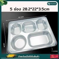 ราคา ถาดหลุมใส่อาหาร ถาดใส่อาหาร ถาดหลุม Food tray กล่องอาหาร ถาดหลุมสแตนเลส กล่องข้าวถาดหลุม 3หลุม 4หลุม 5หลุม มีฝาปิด (12585272720)