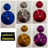 ราคา บูชล้อหน้า CNC YAMAHA ใช้กับรุ่น MIO FINO NOUVO NOUVO MX SPARK สีที่มี แดง น้ำเงิน ทอง เงิน ม่วง (16969117243)