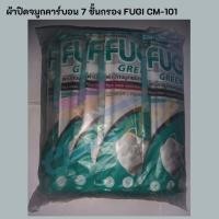ราคา ผ้าปิดจมูกคาร์บอน 7 ชั้นกรอง FUGI CM 101 ป้องกันกลิ่น ควัน เชื้อโรค สารเคมี (20901151737)