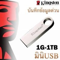 ราคา Kingston แฟลชไดรฟ์ USB 3 0 แบบโลหะ ขนาด 1GB 2GB 4GB 8GB 16GB 32GB 64GB 128GB 256GB 512GB 1TB USB Flash Drive รุ่น DT101 แฟลชไดร์ฟ แฟลชไดร์ค่ะ micro SD (23176917510)