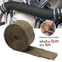ราคา พร้อมส่ง ผ้าพันท่อ ผ้าพันท่อไอเสียมอไซ 5M ผ้าพันท่อแต่งมอไซ รถจักรยานยนต์ท่อไอเสียหน้าท่อป้องกันความร้อนเทปพัน ฉนวนกันความร้อน (22007128000)