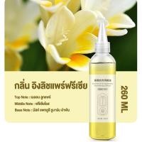 ราคา น้ำหอมอโรม่า ขนาด 260 ml น้ำมันหอมอโรมา น้ำหอมอโรมา สำหรับเครื่องพ่นไอน้ำ กลิ่นหอมผ่อนคลาย (23125986196)