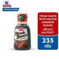 ราคา แม็คคอร์มิคสเต๊กซอสผสมหัวไชเท้า 235 กรัม l Steak Sauce with Grated Japanese Radish 235 g (22518318906)
