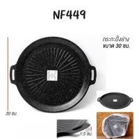 ราคา กระทะปิ้งย่างเกาหลี กระทะทรงแบน ไม่ติดกระทะ เคลือบ non stick ถาดปิ้งย่าง ขนาด 30 32 34CM ใช้ได้กับเตาทุกชนิด พร้อมส่งTH (23270601450)