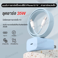 ราคา MAILESI ชุดชาร์จเร็ว 35W สายชาจไอไฟน PD สายชาร์จเร็ว type c รองรับการชาร์จเร็วของซีรีย์ iPhone15 16 รับประกัน 1 ปี (23190682592)
