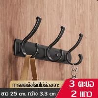 ราคา ที่แขวนติดผนัง ราวแขวนผ้าขนหนู แบบติดผนัง 3 5 7 ตะขอ ที่แขวนของอเนกประสงค์ ราวตากผ้าติดผนัง ตะขอแถว ตะขอแขวนติดผนัง ไม่ต้องเจาะผนัง ติดตั้งง่าย (22283039732)