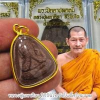ราคา พระปิดตารุ่นปลดหนี้ เลี่ยมกรอบกันน้ำผ่าหวายอย่างดี พระราชวัชรธรรมโสภณ หลวงปู่มหาศิลา รุ่นนี้มวลสารเยอะมาก (22681250655)