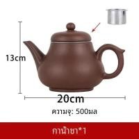 ราคา Yixing Purple Clay Teapot Large Capacity Single Pot Built In Stainless Steel Filter Tea Brewing Pot Home Gongfu Tea Set (23316775933)
