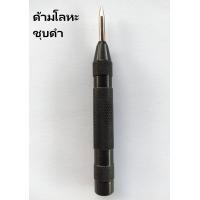 ราคา พร้อมส่ง Center Punch เหล็กนำศูนย์ออโต้ มาร์คจุดแบบกดออโต้เมตริก สำหรับมาร์คนำแหน่งงานเหล็ก งานช่าง แข็งแรง ทอทาน (12772068016)