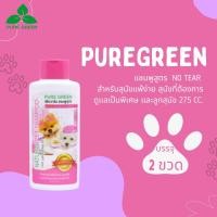 ราคา Pure Green เพียวกรีน แชมพูสำหรับสุนัขแพ้ง่ายและลูกสุนัข สูตรExtra Mild อ่อนโยนไม่ระคายเคืองผิว ขนาด 275 cc บรรจุ 2 ขวด (564604210)