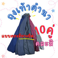 ราคา ถุงเท้าดำนาตรงมียางยืด ตรงยางรัด ลงนา 10คู่ กันหอย กันทาก กระชับ ใส่สบาย ยืดได้เยอะ ฟรีไซส์ (22659245153)
