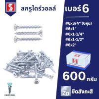 ราคา IEPERNG สกรูขาว สกรูไดวอล 600g ชุบสังกะสี สำหรับยิงฝ้า ยึดฝ้า น๊อตยิงฝ้า ไดวอ Drywall Screws (23196533450)