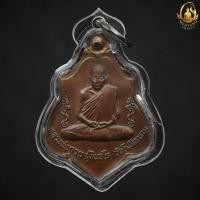 ราคา เหรียญหลวงพ่อกวย ชุตินฺธโร วัดโฆสิตาราม หลังยันต์ ปี ๒๑ (23214287653)