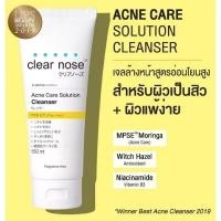 ราคา Clear nose เจลล้างหน้าเคลียร์โนสแบบหลอด 150มล (19556880514)