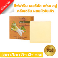 ราคา กิฟฟารีน เจลทาฝ้า ครีมทาฝ้า สบู่หัวไชเท้า ดูแล ฝ้า กระ จุดด่างดำ (20523546054)