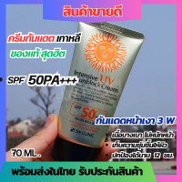 ราคา ครีมกันแดดเกาหลี 3w ครีมกันแดด ครีมกันแดด spf50 ครีมกันแดดผิว ครีมกันแดดหน้า ครีมกันแดดหน้า ทุกประเภท ครีมบำรุงหน้า ครีมทาผิว ผิวชุ่มชื้น (18935466316)