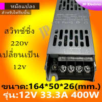 ราคา หม้อแปลงไฟฟ้า สวิทชิ่ง 12V รุ่นยาวผอม 5A 60W 8 3A 100W 16 6A 200W 25A 300W 33 3A 400W Switching Power Supply สวิทชิ่ง เพาวเวอร์ ซัพพลาย12V (23205479543)