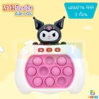 ราคา แถมถ่าน ของเล่นบีบกด เกมส์กด POP IT ป็อปอิท เกมส์พกพา ของเล่นเสริมพัฒนาการ ฝึกสมอง ช่วยบรรเทาความเครียด มีเสียง มีไฟ (19544399174)