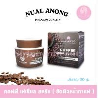 ราคา นวลอนงค์ คอฟฟี่ เฟเชี่ยล สครับ ครีม ครีมขัดหน้ากาแฟ 30g (1770228140)