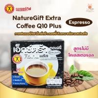 ราคา NatureGift Extra Coffee Q10 Plus เนเจอร์กิฟ เอ็กซ์ตร้าคอฟฟี่คิวเทนพลัส กาแฟปรุงสำเร็จชนิดผง 10 ซอง กล่อง 17 กรัมซอง (9846673986)