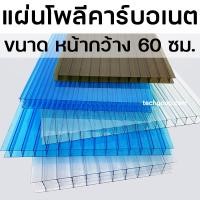 ราคา แผ่นโพลีคาร์บอเนต Polycarbonate หน้ากว้าง 60 ซม แบบสี หนา 6 มิล มีหลายสี โพลีคาร์บอเนต แผ่นหลังคาโพลีคาร์บอเนต (21494197142)