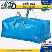 ราคา ถุงหิ้วอิเกีย กระเป๋าช้อปปิ้ง กระเป๋าไซส์S M L XL ถุงหิ้วกระสอบ สีน้ำเงิน ทน แข็งแรง saveandcare คุ้มค่าคุ้มราคา (23302395872)