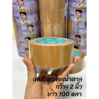 ราคา เทปปิดกล่อง OPP กาว Nuvo Max แพ็ค 6 ม้วน สีใสและสีน้ำตาล (22014378650)