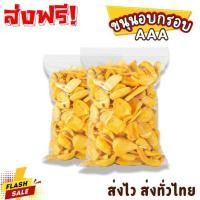 ราคา จัดโปร 4ถุง99บาท ขนุนอบกรอบ Crispy Jackfruit ขนุนอบกรอบ ขนุน ขนุนอบกรอบ ขนุนกรอบ ผักอบกรอบ พร้อมทาน เกรด AAA ผักอบกรอบ นมกินเล่นถูกๆ ขนมกินเล่น ผักกรอบ อาหารพร้อมทาน ขนม ขนมถูกๆส่งฟรี เจ ธัญพืช หวาน (