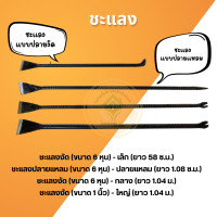 ราคา ชะแลง เหล็กข้ออ้อย ชะแลงงัดเหล็ก ชะแลงขุดดิน ชะแลงปลายแหลม งัดตะปู (22361787533)